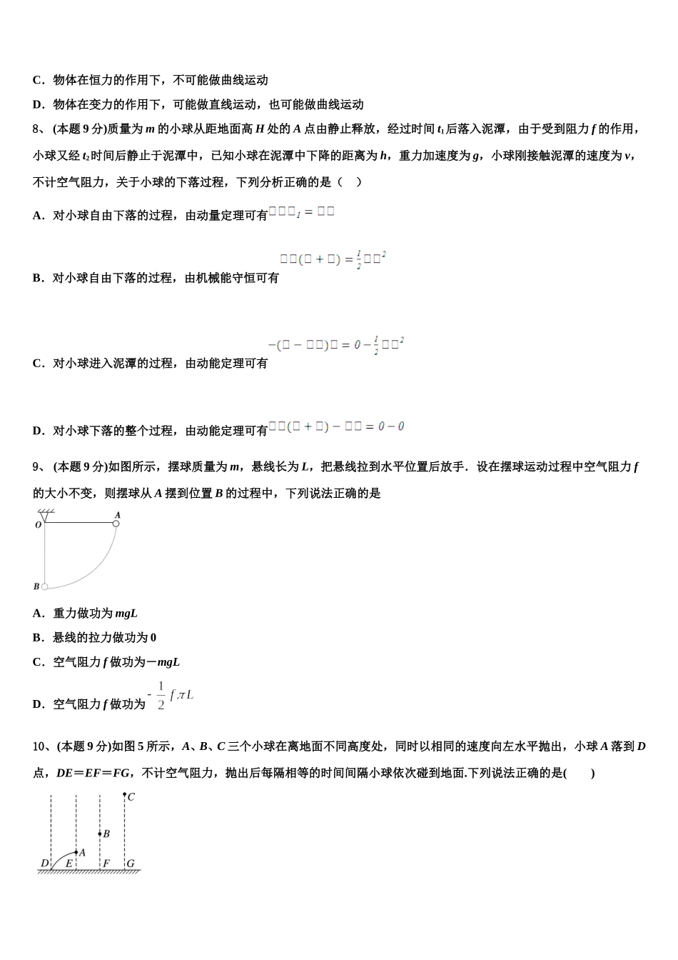 2025年四川省成都外国语学校高一下物理期末监测试题含解析_第3页