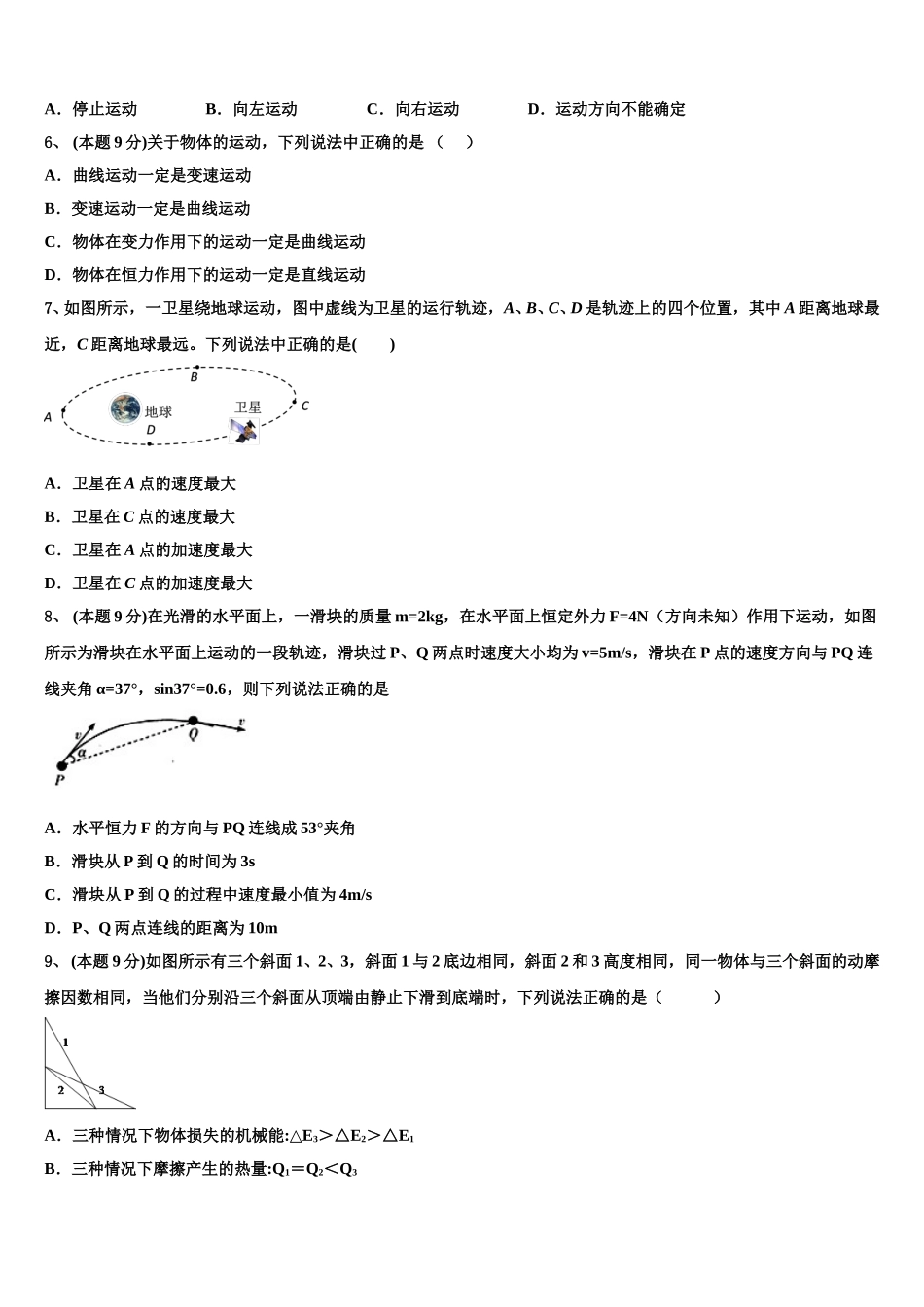 四川省富顺二中高2025届高一物理第二学期期末检测模拟试题含解析_第2页