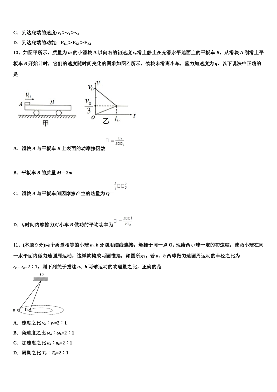 四川省富顺二中高2025届高一物理第二学期期末检测模拟试题含解析_第3页