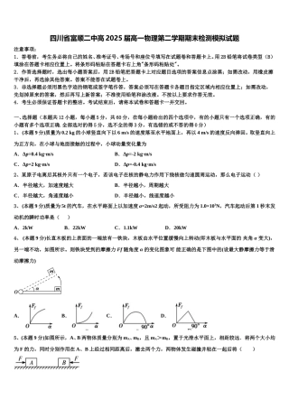 四川省富顺二中高2025届高一物理第二学期期末检测模拟试题含解析