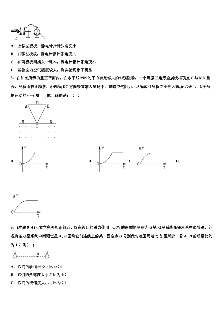 四川省内江市威远县中学2025年高一物理第二学期期末达标测试试题含解析_第2页