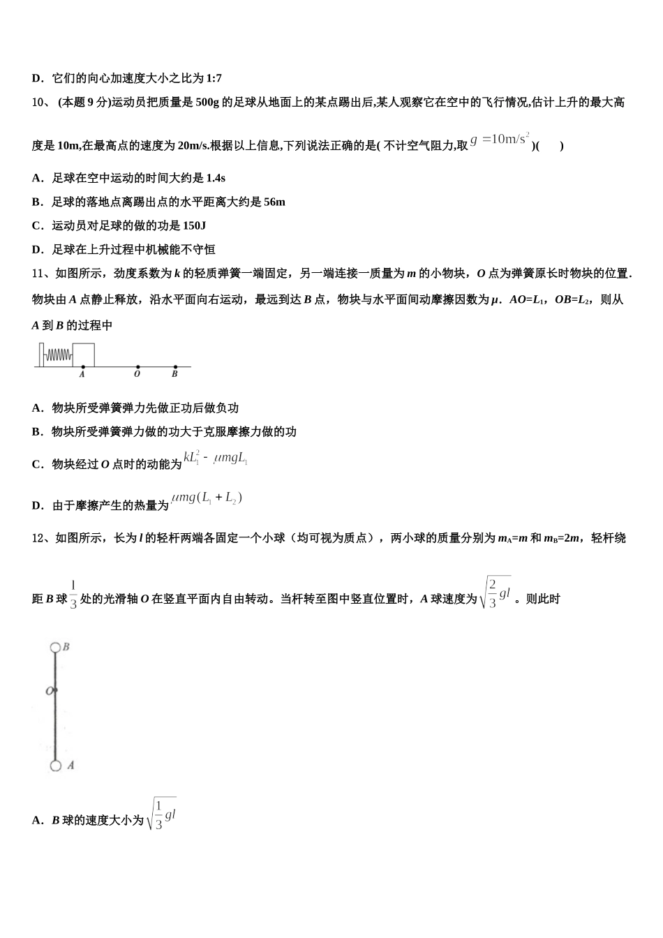 四川省内江市威远县中学2025年高一物理第二学期期末达标测试试题含解析_第3页