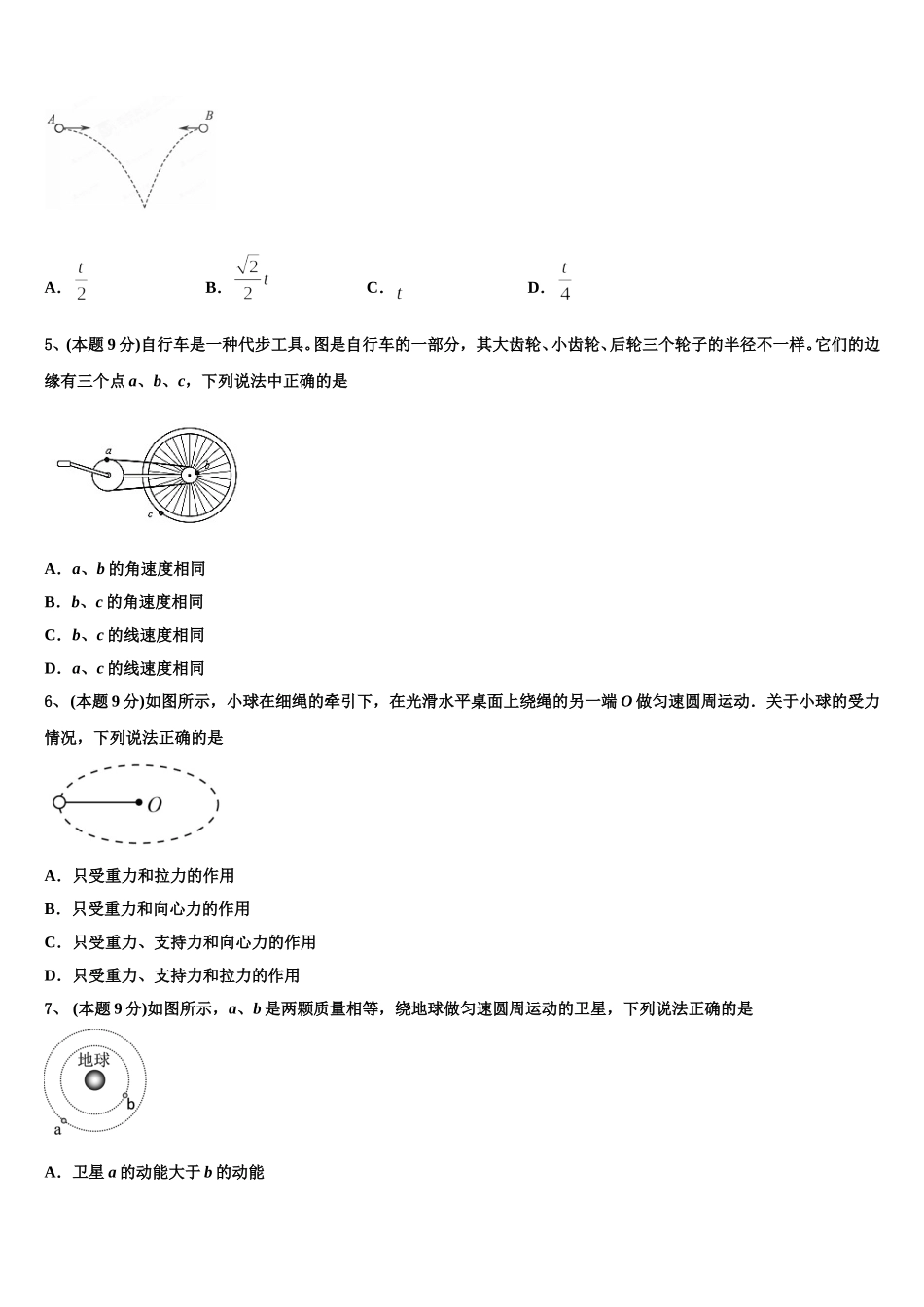 四川省射洪县射洪中学2025年高一下物理期末检测试题含解析_第2页