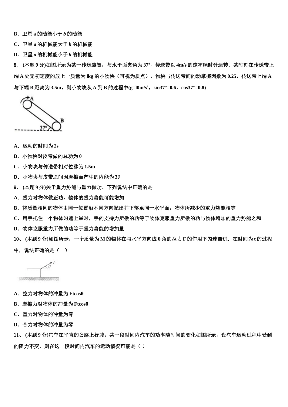 四川省射洪县射洪中学2025年高一下物理期末检测试题含解析_第3页