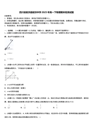 四川省射洪县射洪中学2025年高一下物理期末检测试题含解析