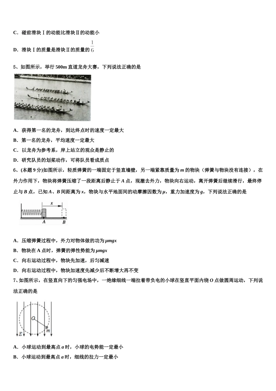 四川省泸州老窖天府中学2025年物理高一第二学期期末质量跟踪监视模拟试题含解析_第2页