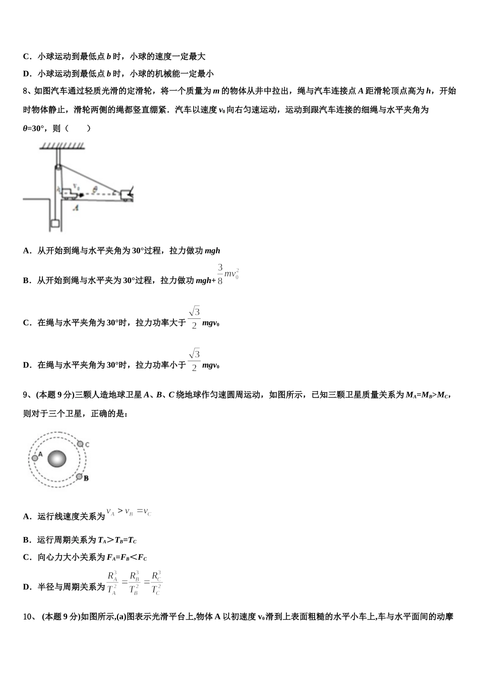 四川省泸州老窖天府中学2025年物理高一第二学期期末质量跟踪监视模拟试题含解析_第3页