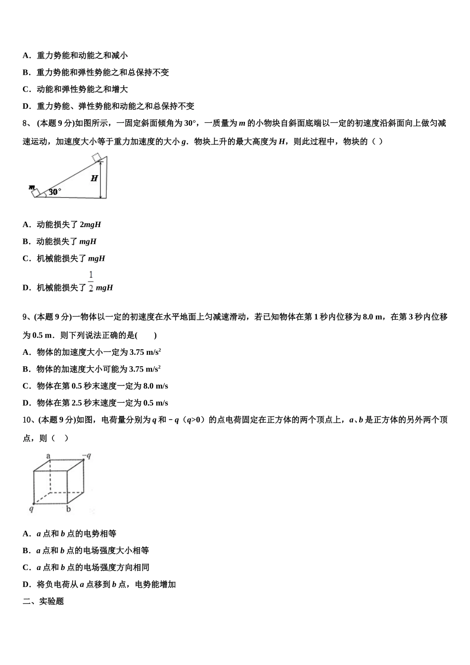 四川省绵阳南山中学2025届物理高一第二学期期末质量检测试题含解析_第3页