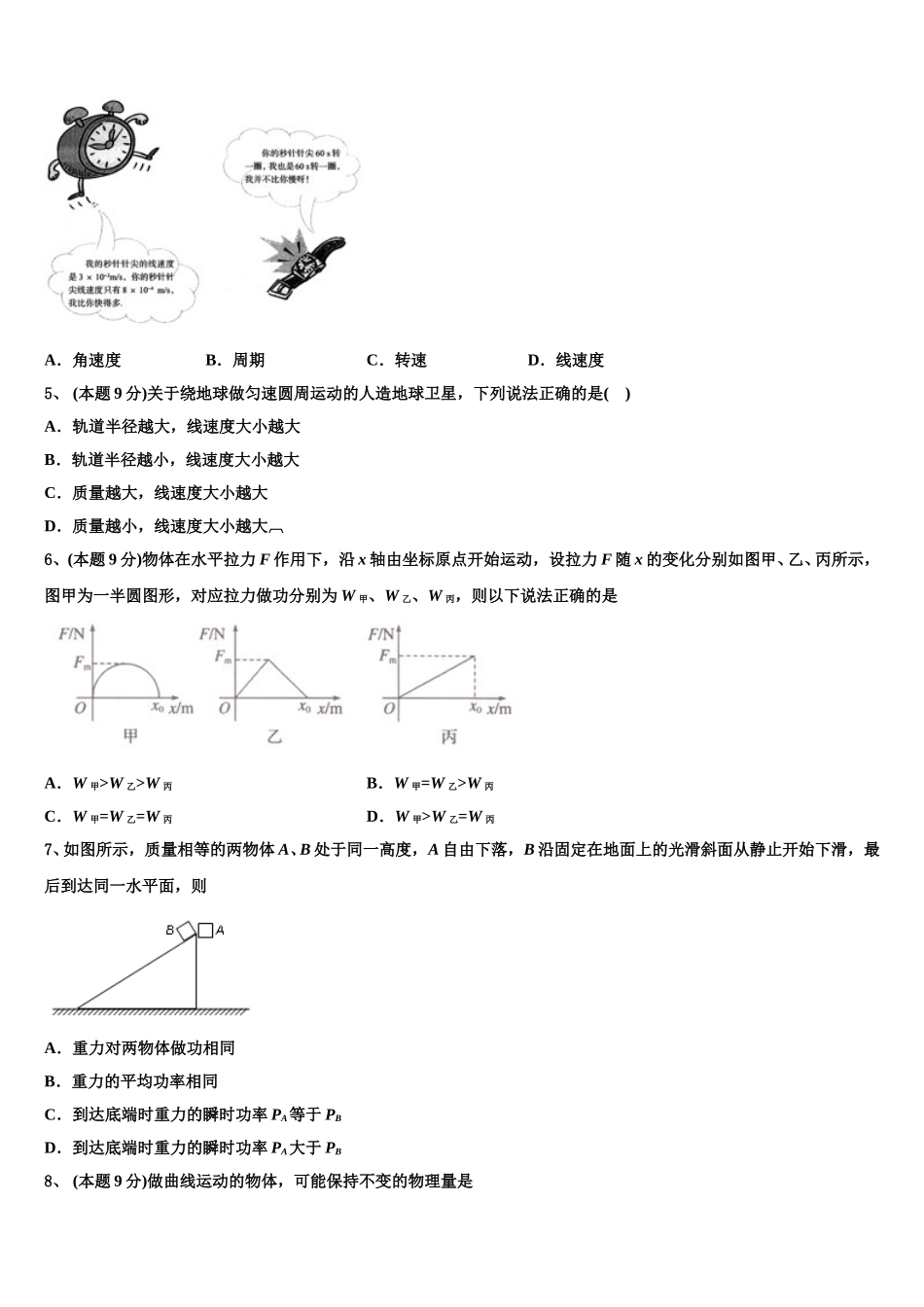2025届四川省广元市万达中学、八二一中学物理高一下期末综合测试试题含解析_第2页