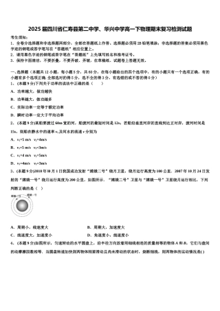2025届四川省仁寿县第二中学、华兴中学高一下物理期末复习检测试题含解析
