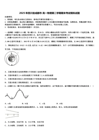 2025年四川省成都市 高一物理第二学期期末考试模拟试题含解析