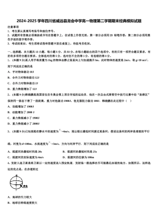 2024-2025学年四川省威远县龙会中学高一物理第二学期期末经典模拟试题含解析