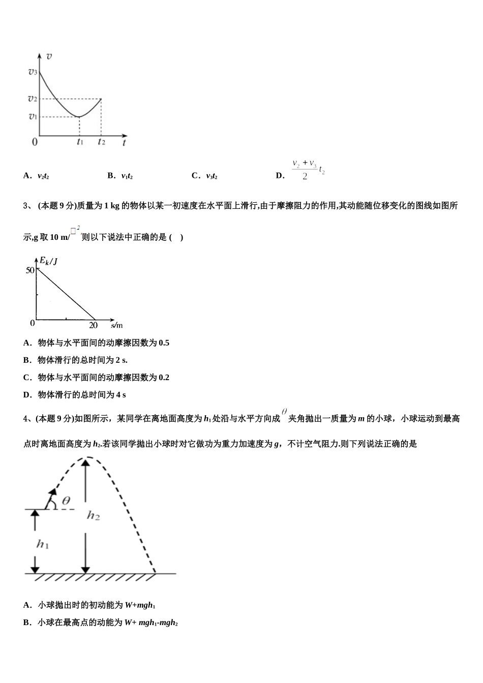 四川省广安、眉山、内江、遂宁2024-2025学年物理高一第二学期期末综合测试模拟试题含解析_第2页