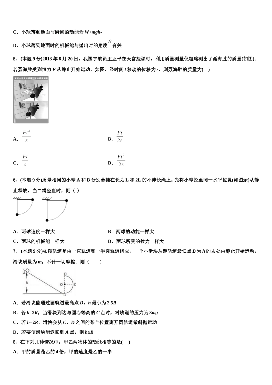 四川省广安、眉山、内江、遂宁2024-2025学年物理高一第二学期期末综合测试模拟试题含解析_第3页