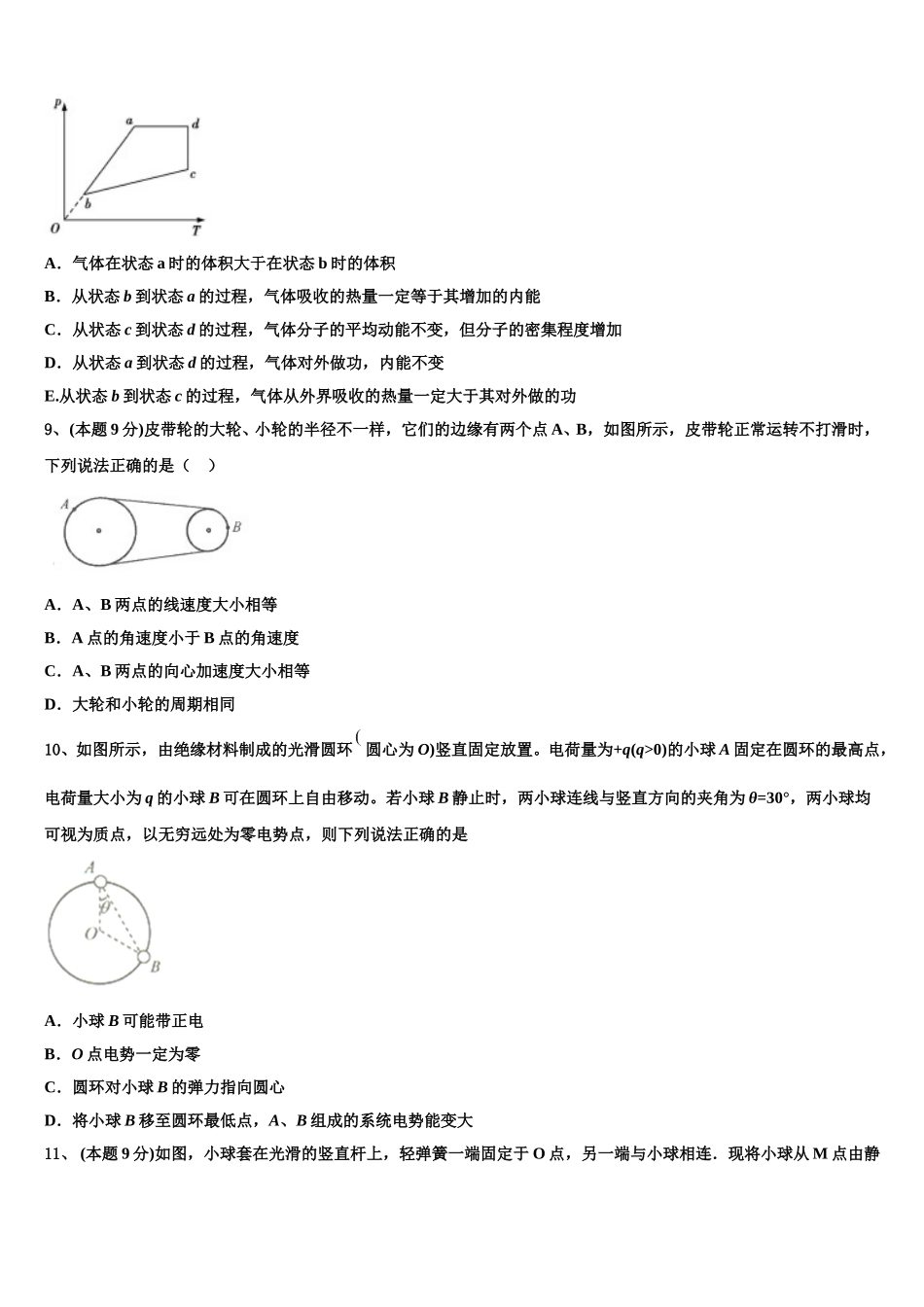 四川省仁寿县2024-2025学年高一物理第二学期期末质量检测试题含解析_第3页