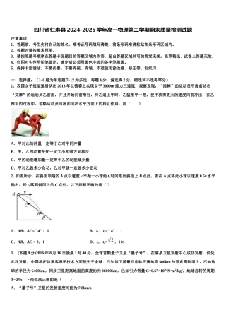四川省仁寿县2024-2025学年高一物理第二学期期末质量检测试题含解析