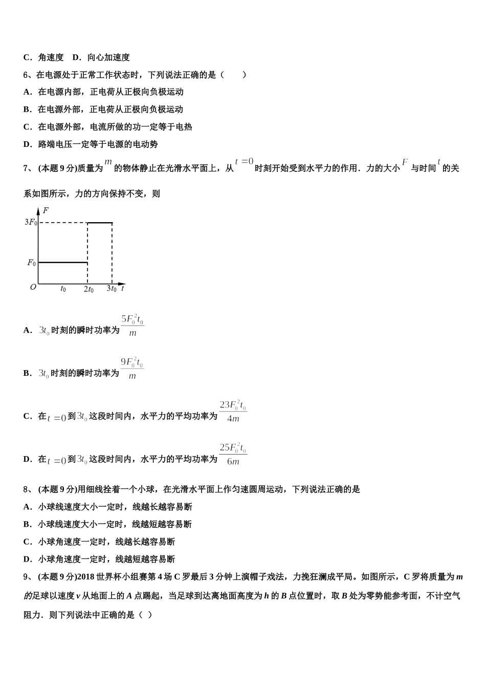 2025届四川省安岳县周礼中学 高一物理第二学期期末统考试题含解析_第2页