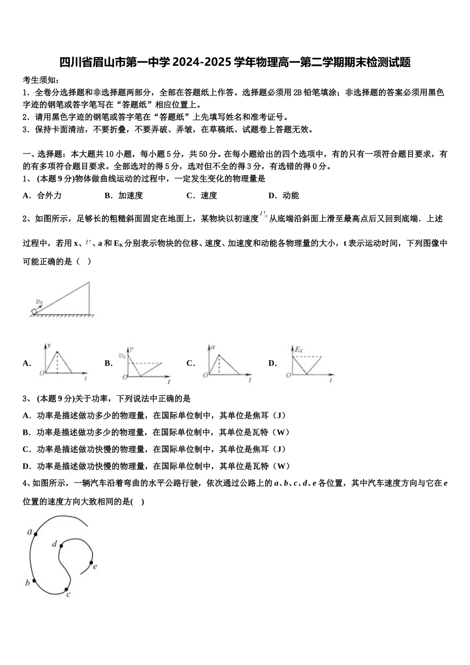 四川省眉山市第一中学2024-2025学年物理高一第二学期期末检测试题含解析_第1页