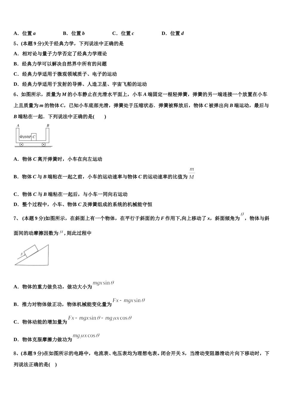 四川省眉山市第一中学2024-2025学年物理高一第二学期期末检测试题含解析_第2页