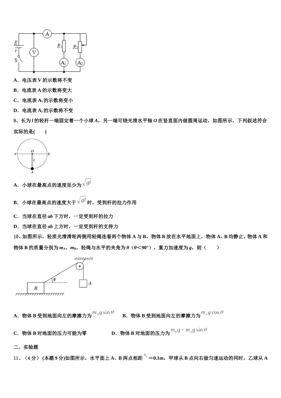 四川省眉山市第一中学2024-2025学年物理高一第二学期期末检测试题含解析_第3页