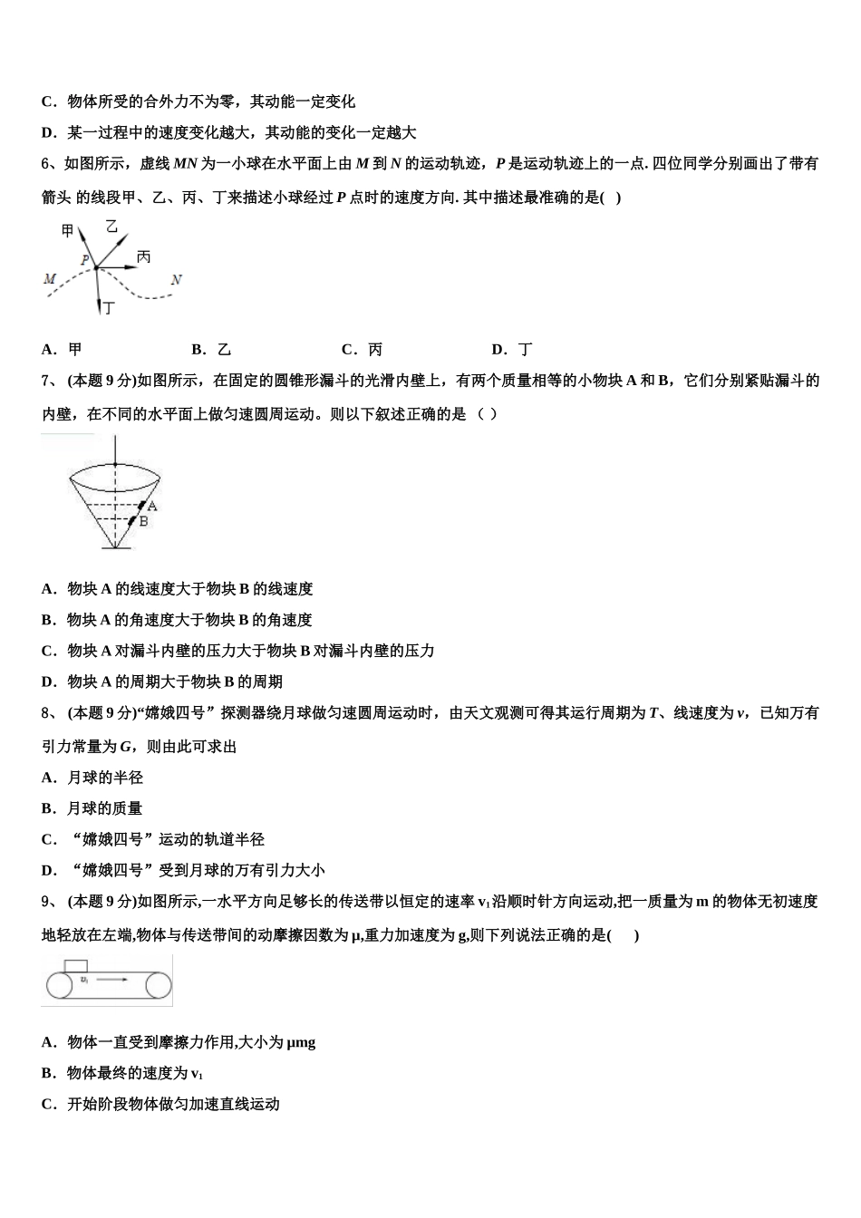 2024-2025学年四川省绵阳市三台县芦溪中学高一物理第二学期期末监测试题含解析_第2页