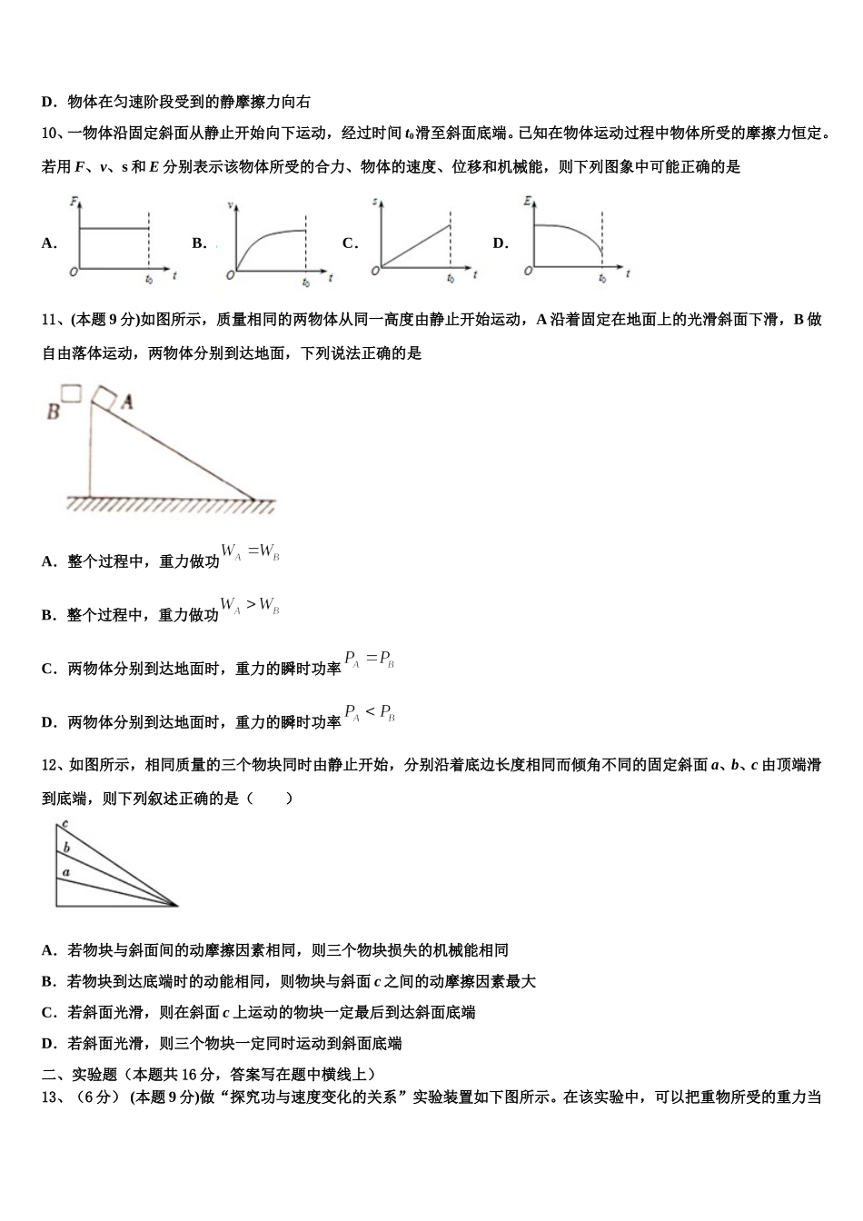 2024-2025学年四川省绵阳市三台县芦溪中学高一物理第二学期期末监测试题含解析_第3页