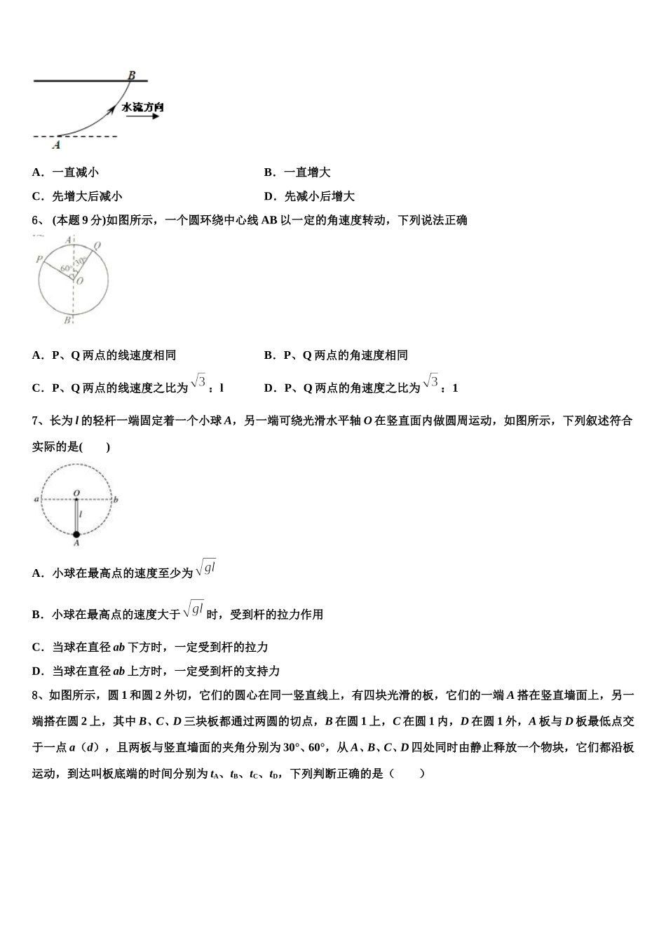 2024-2025学年四川雅安中学物理高一第二学期期末复习检测模拟试题含解析_第2页