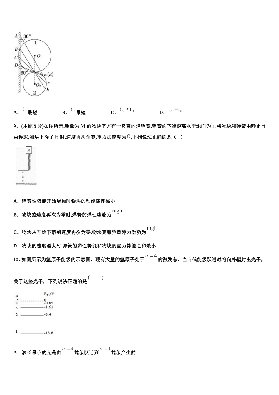 2024-2025学年四川雅安中学物理高一第二学期期末复习检测模拟试题含解析_第3页