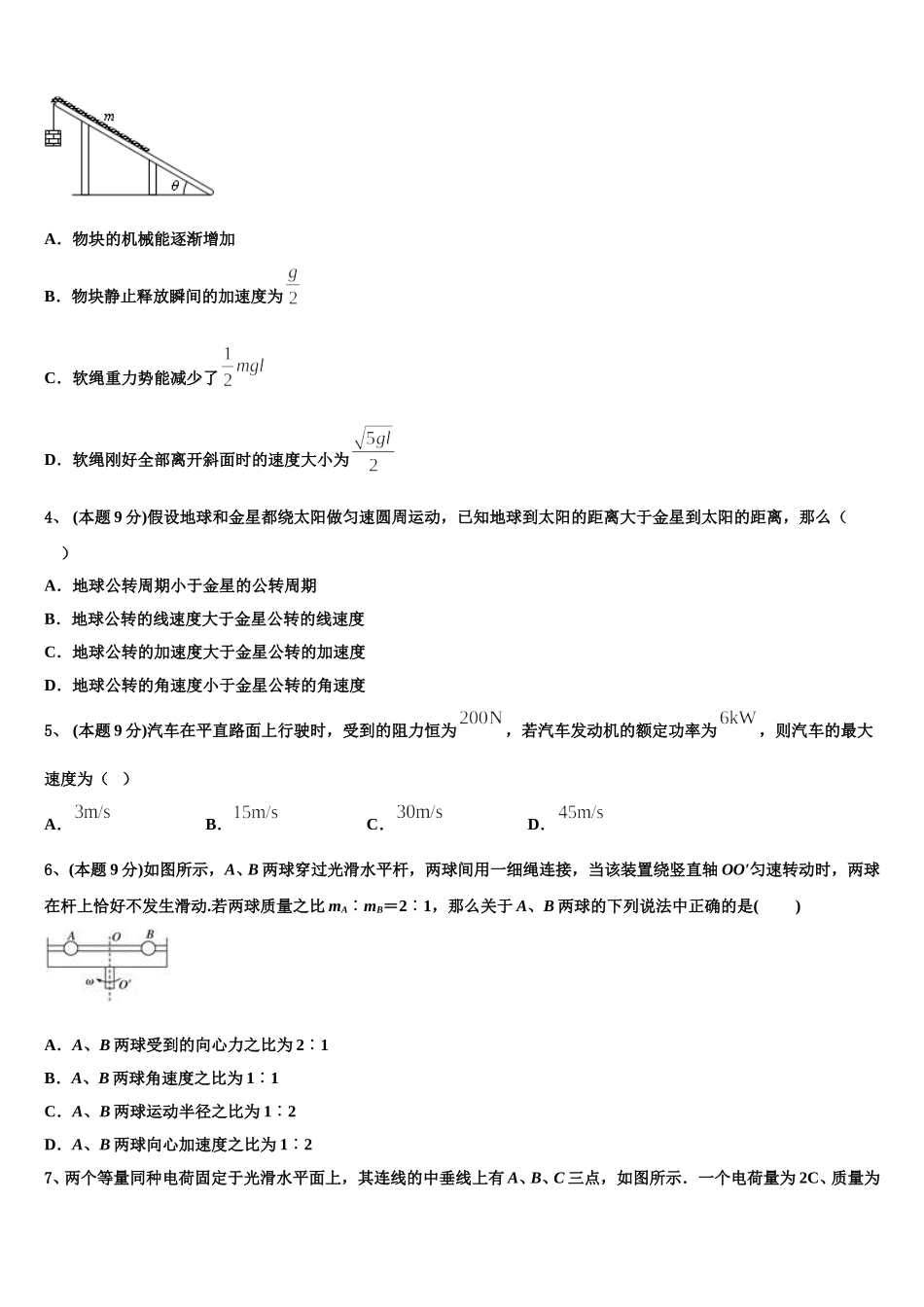 四川省乐山四中2025年物理高一第二学期期末质量检测试题含解析_第2页