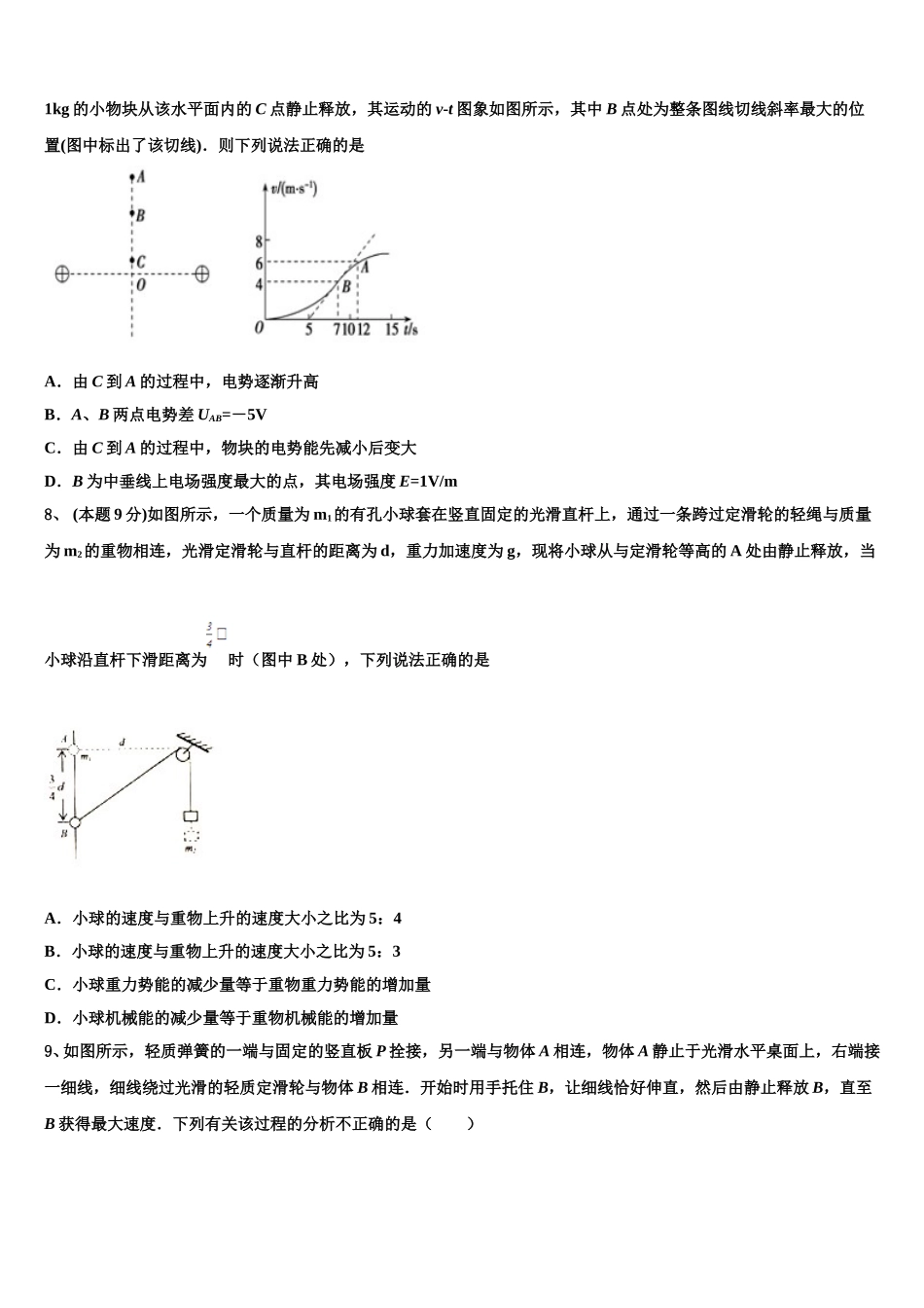 四川省乐山四中2025年物理高一第二学期期末质量检测试题含解析_第3页