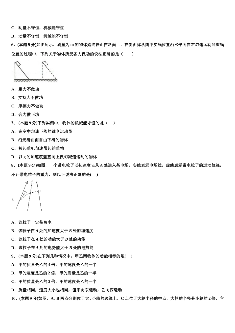 2025届四川省成都市双流区棠湖中学高一物理第二学期期末学业水平测试模拟试题含解析_第2页