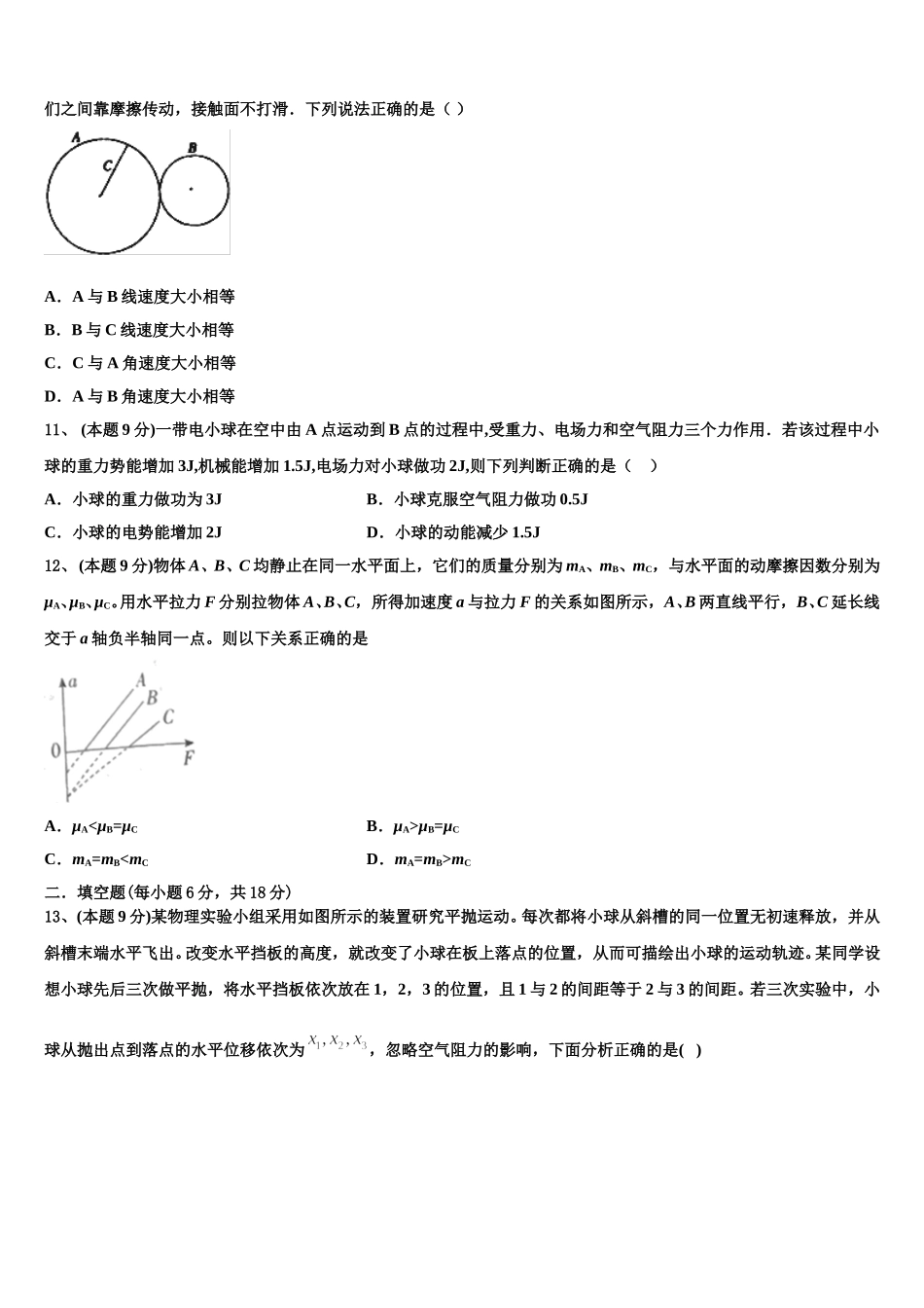 2025届四川省成都市双流区棠湖中学高一物理第二学期期末学业水平测试模拟试题含解析_第3页
