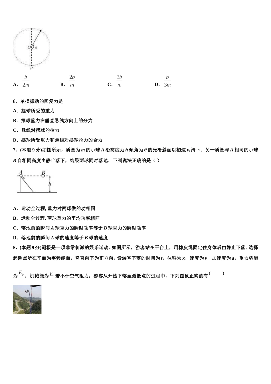 2025届四川省绵阳南山中学物理高一下期末监测试题含解析_第2页