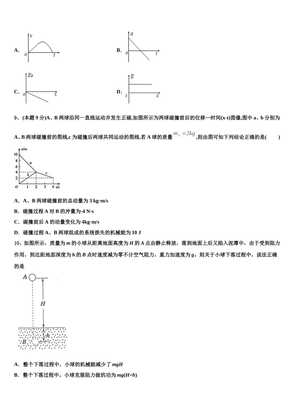 2025届四川省绵阳南山中学物理高一下期末监测试题含解析_第3页
