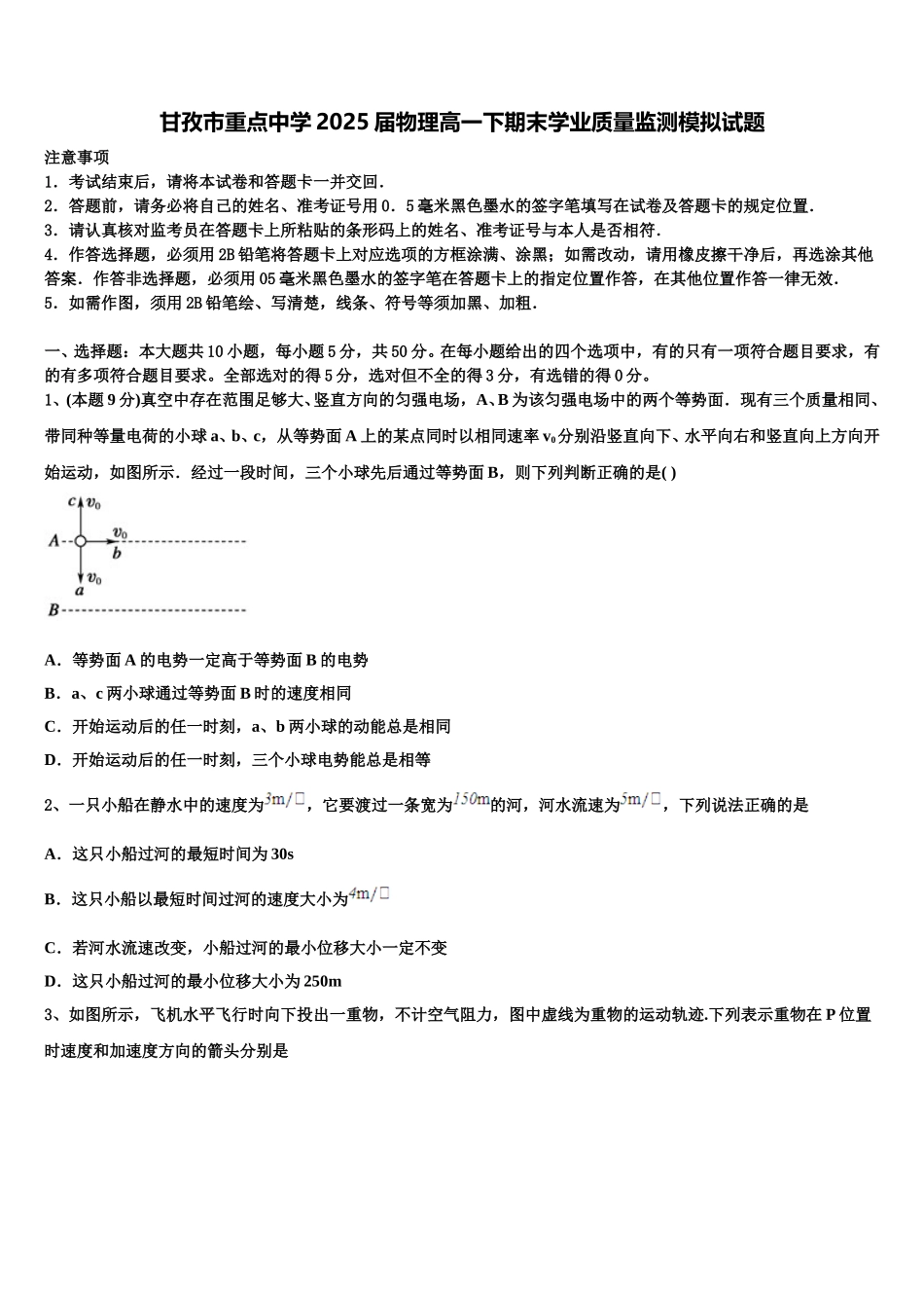 甘孜市重点中学2025届物理高一下期末学业质量监测模拟试题含解析_第1页