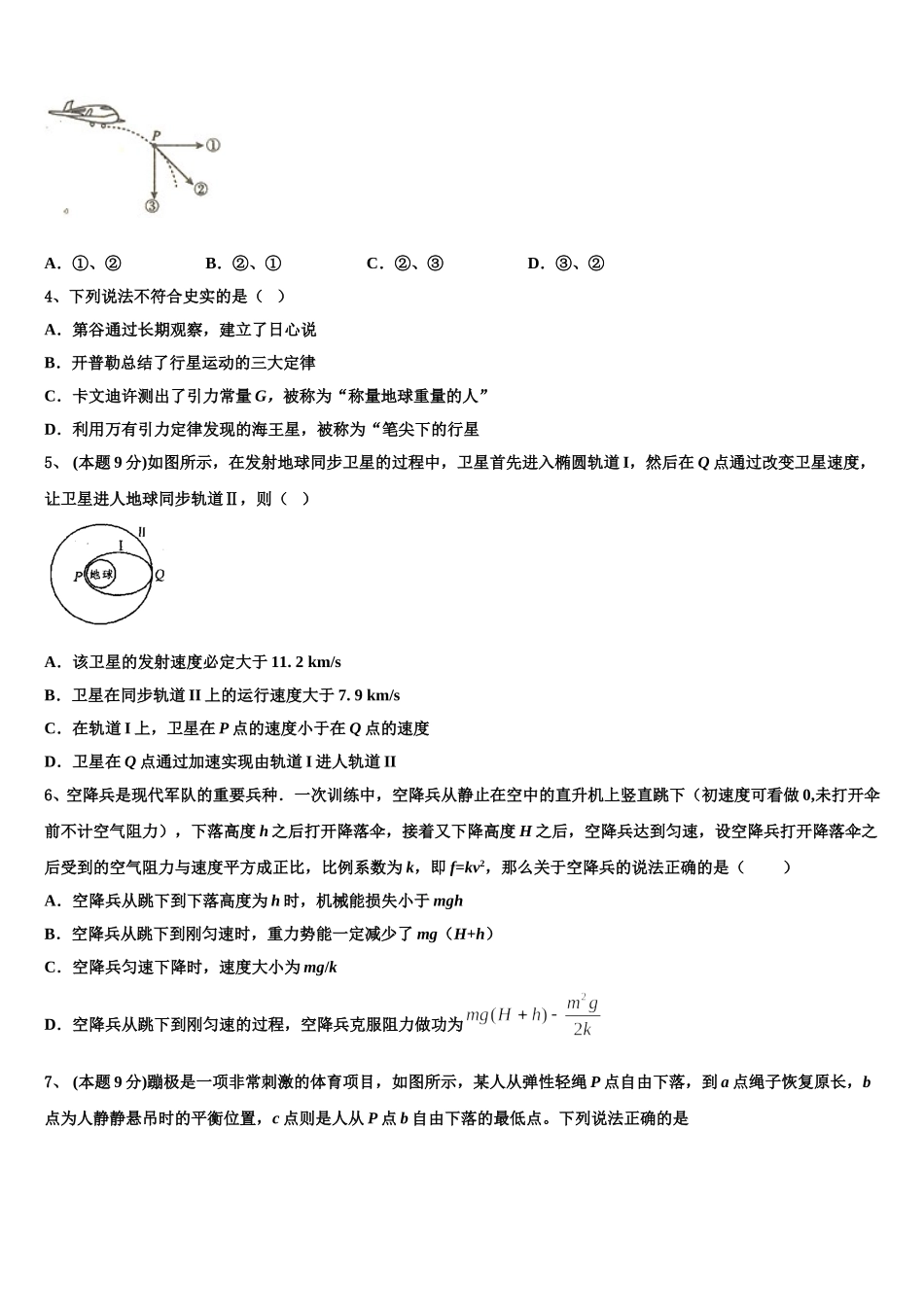 甘孜市重点中学2025届物理高一下期末学业质量监测模拟试题含解析_第2页