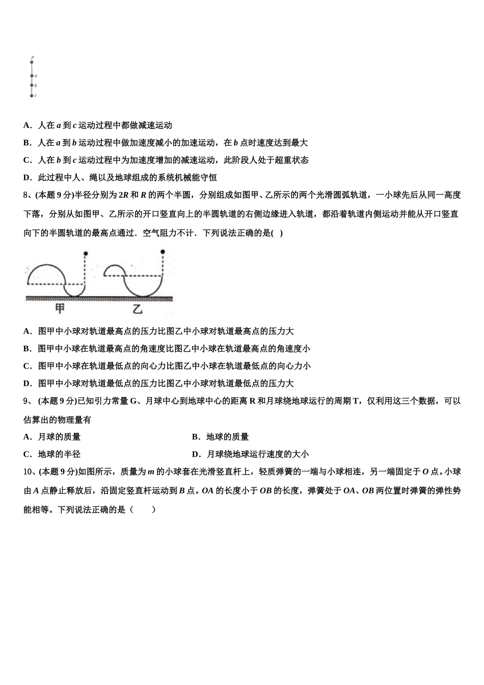 甘孜市重点中学2025届物理高一下期末学业质量监测模拟试题含解析_第3页