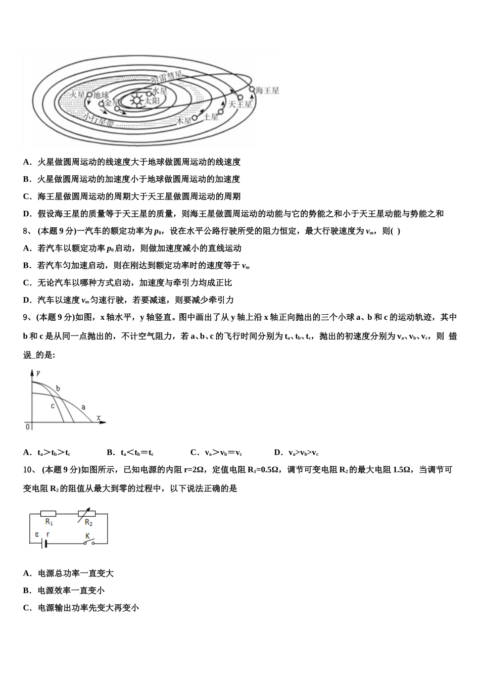 2025届四川省长宁县培风中学高一下物理期末教学质量检测试题含解析_第3页