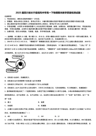 2025届四川省长宁县培风中学高一下物理期末教学质量检测试题含解析