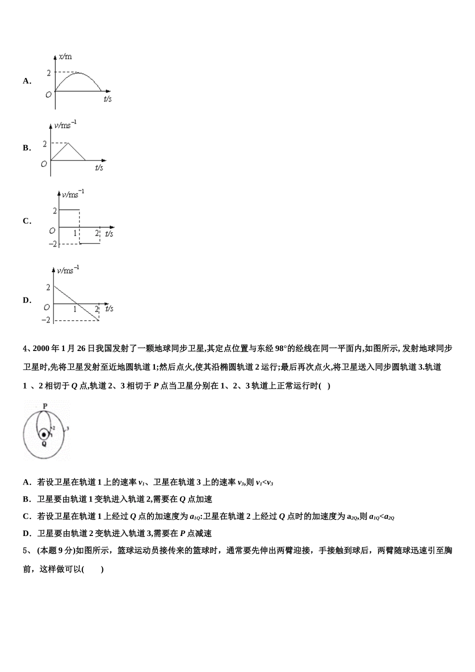 2024-2025学年四川省重点中学高一下物理期末教学质量检测模拟试题含解析_第2页