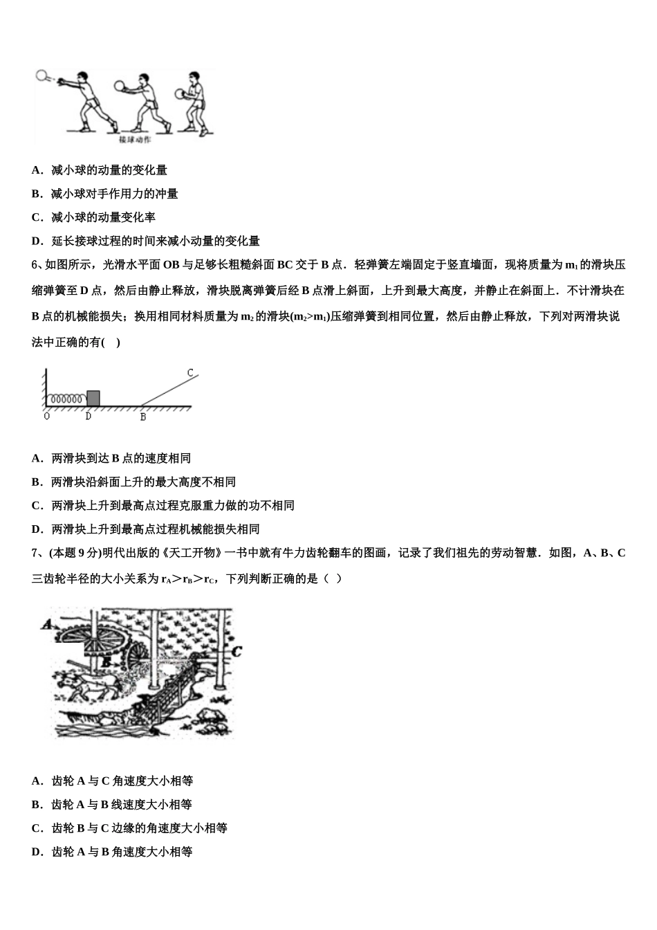 2024-2025学年四川省重点中学高一下物理期末教学质量检测模拟试题含解析_第3页