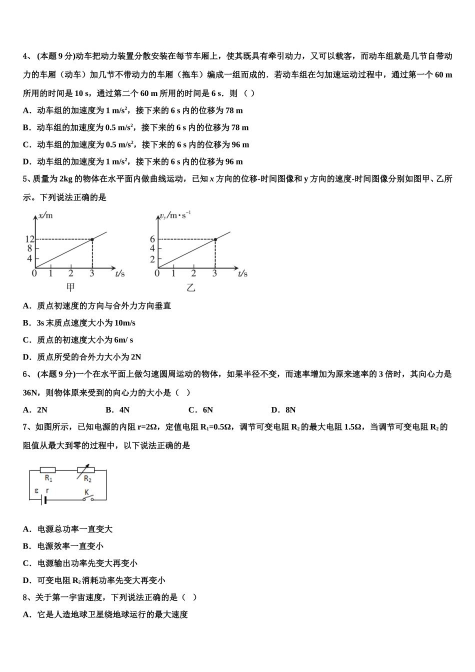 2024-2025学年四川省宜宾市六中高物理高一下期末学业质量监测模拟试题含解析_第2页