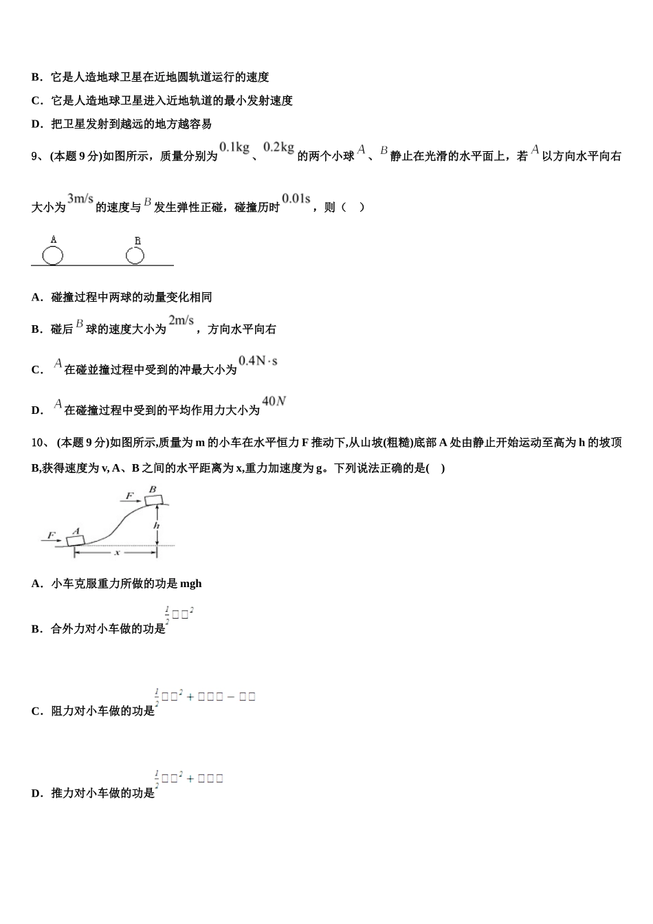 2024-2025学年四川省宜宾市六中高物理高一下期末学业质量监测模拟试题含解析_第3页