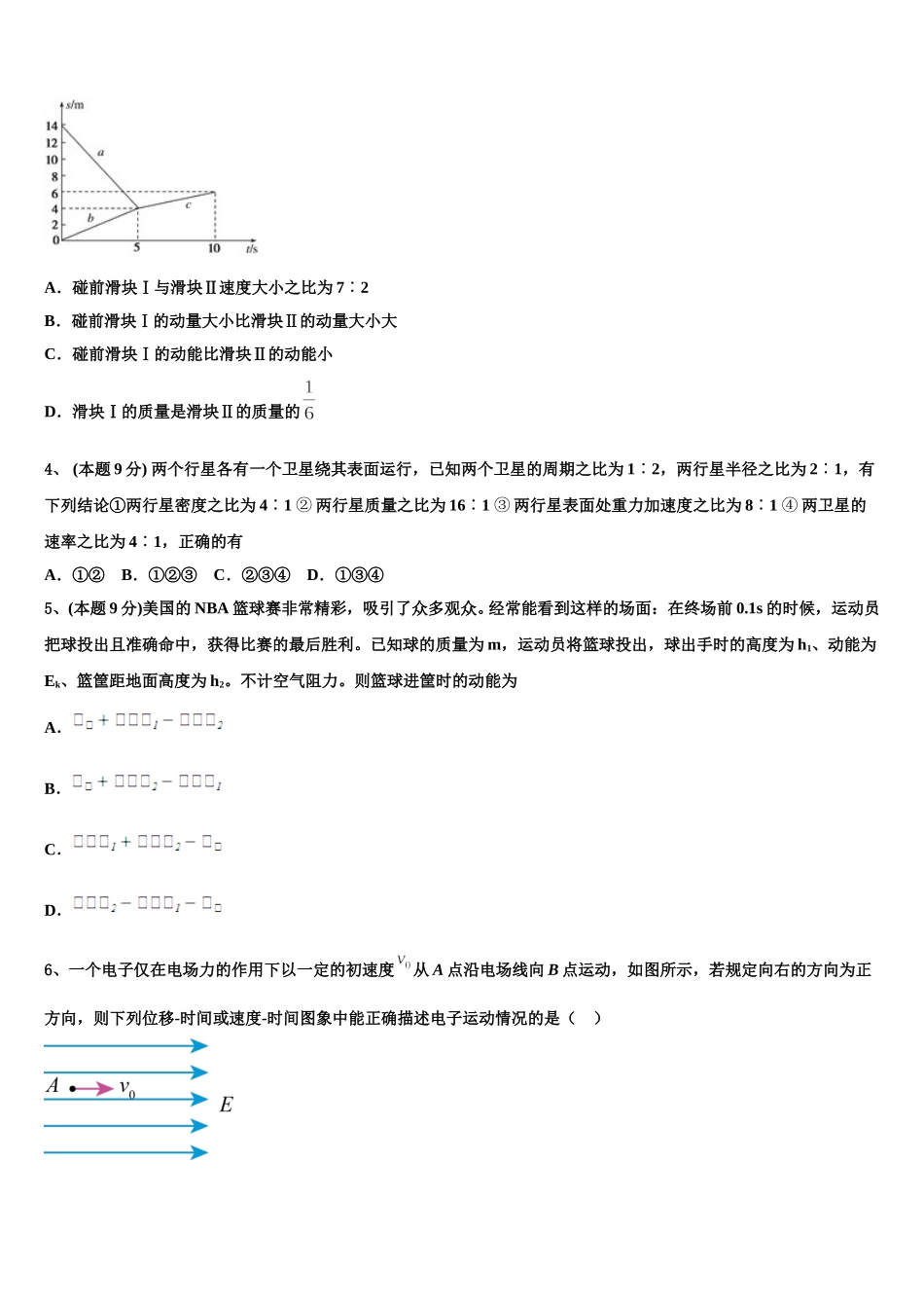 四川省仁寿第一中学2024-2025学年高一物理第二学期期末教学质量检测模拟试题含解析_第2页
