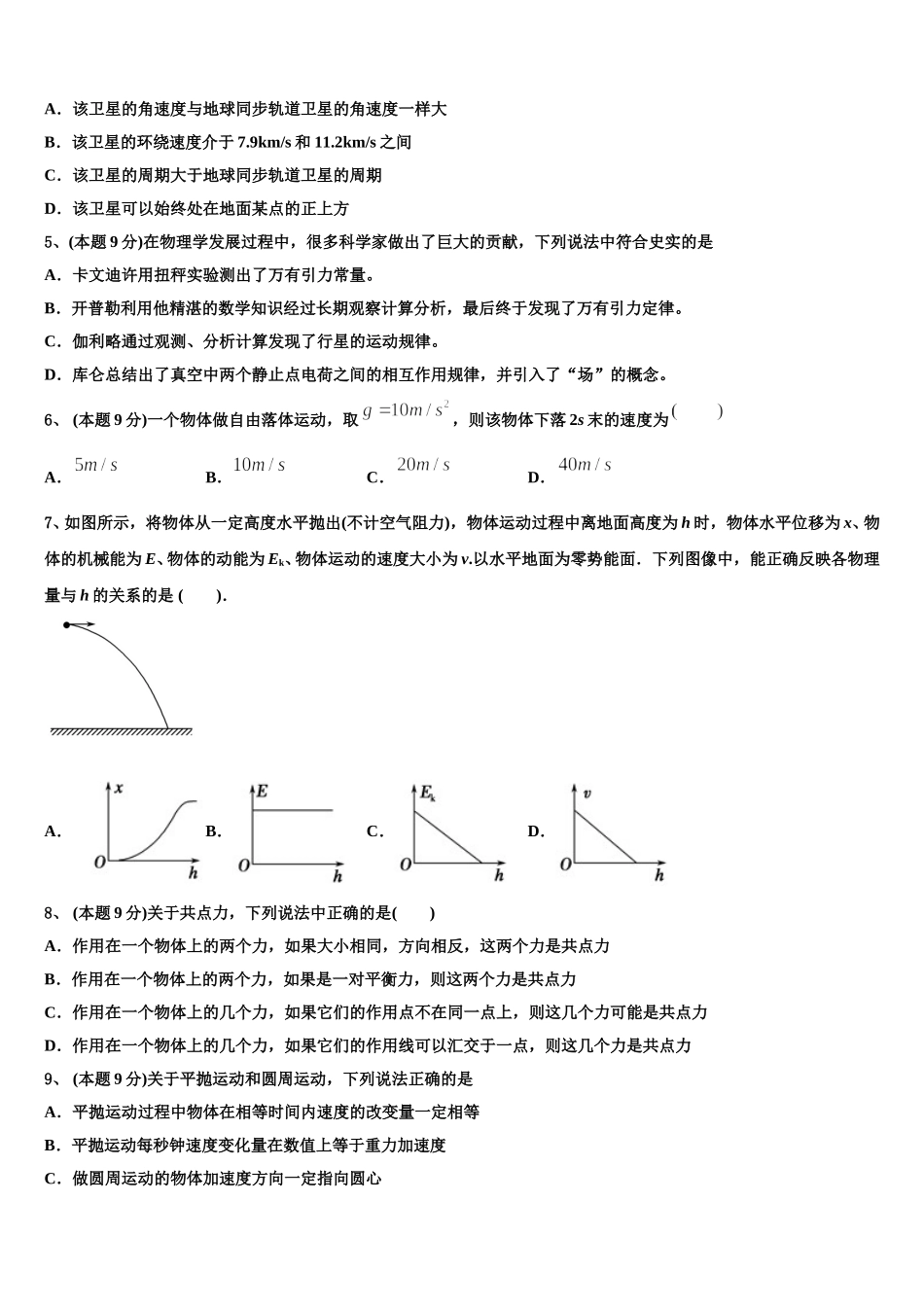 四川省成都市七中2025届物理高一第二学期期末质量跟踪监视模拟试题含解析_第2页