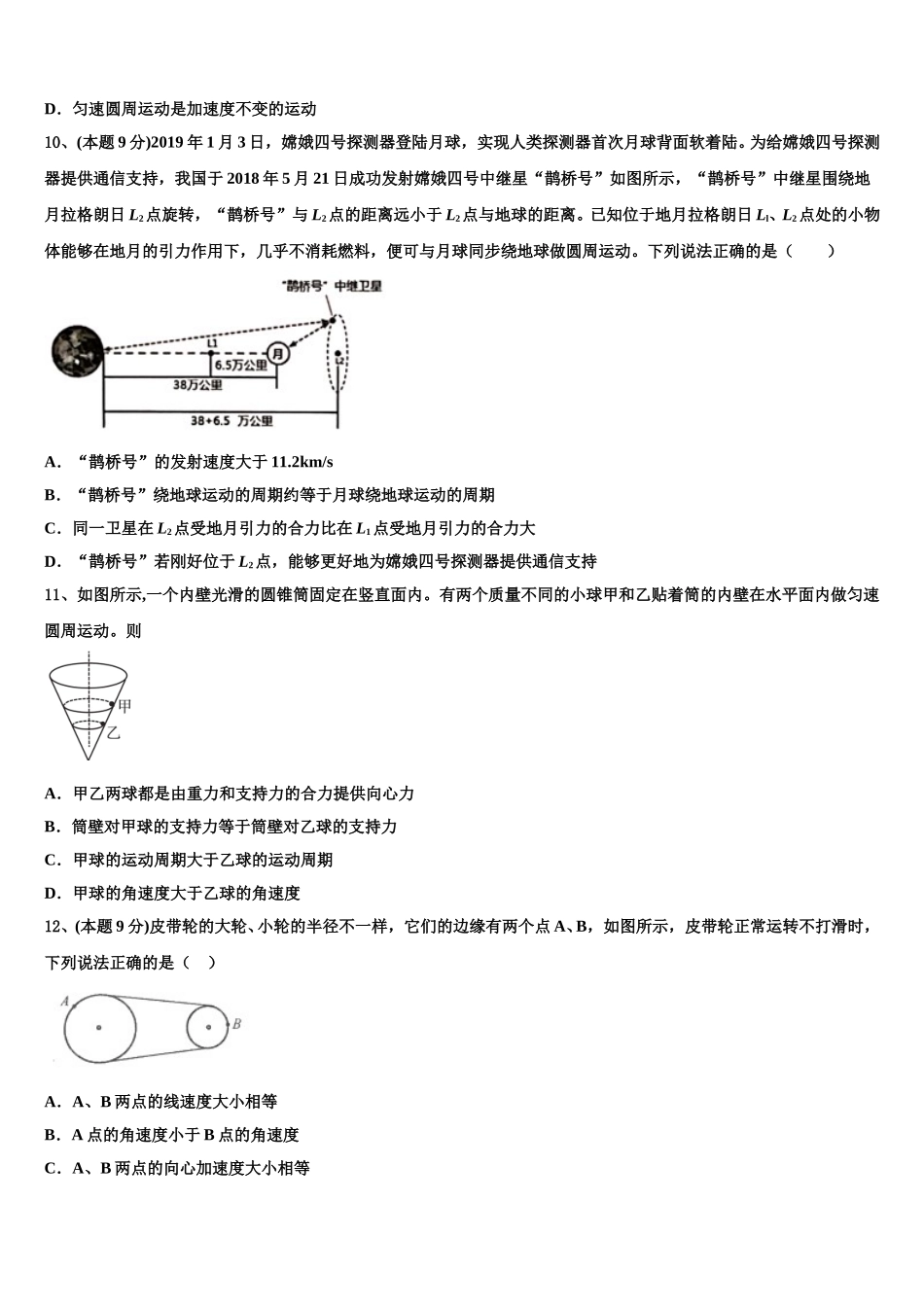四川省成都市七中2025届物理高一第二学期期末质量跟踪监视模拟试题含解析_第3页