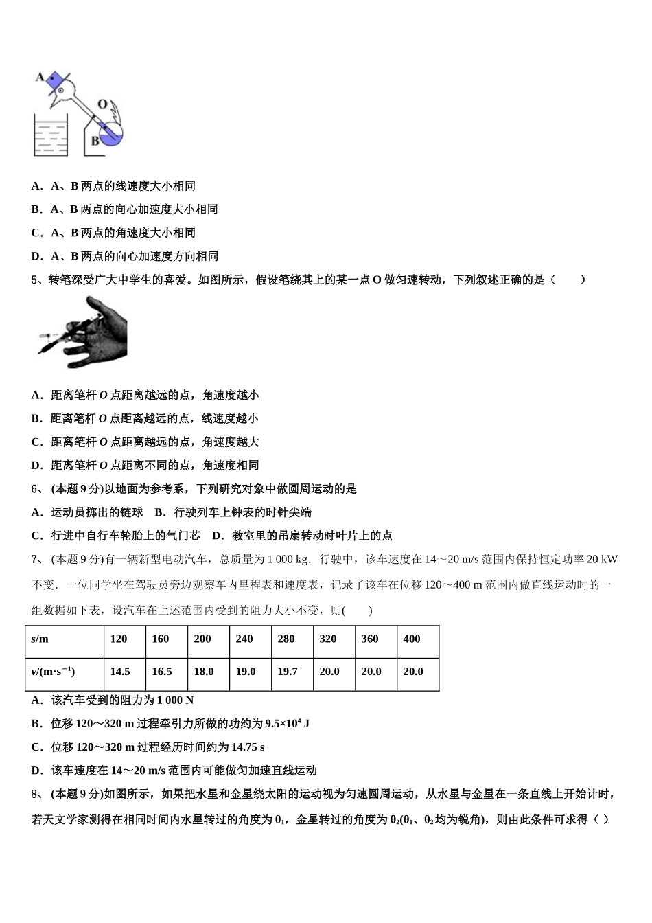 2025届四川省眉山市仁寿一中南校区物理高一第二学期期末学业质量监测模拟试题含解析_第2页