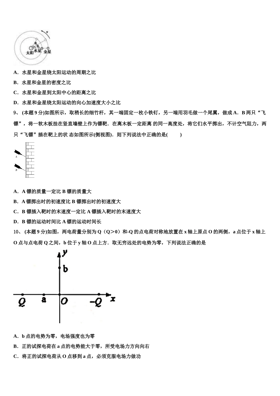 2025届四川省眉山市仁寿一中南校区物理高一第二学期期末学业质量监测模拟试题含解析_第3页