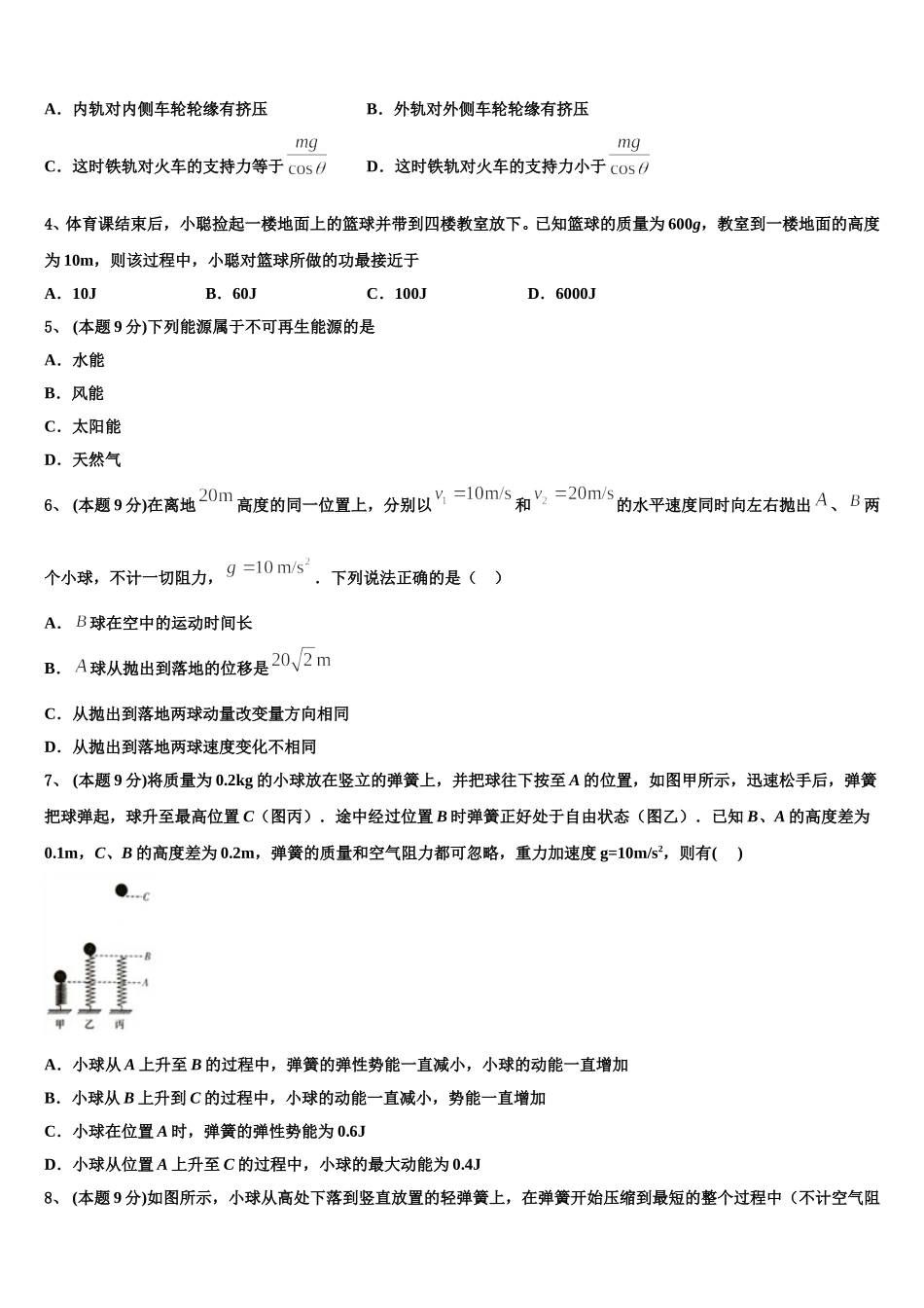四川省剑门关高级中学2025年物理高一第二学期期末质量检测试题含解析_第2页