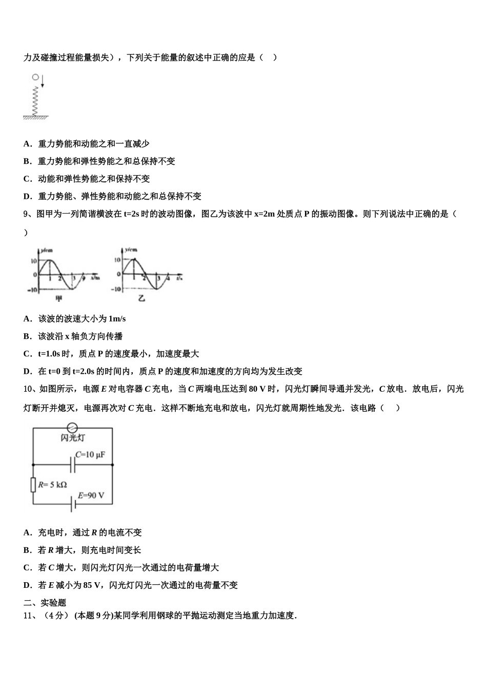 四川省剑门关高级中学2025年物理高一第二学期期末质量检测试题含解析_第3页